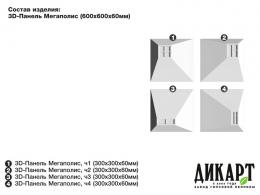 dikart_Megapolis_600x600x60mm_SCH